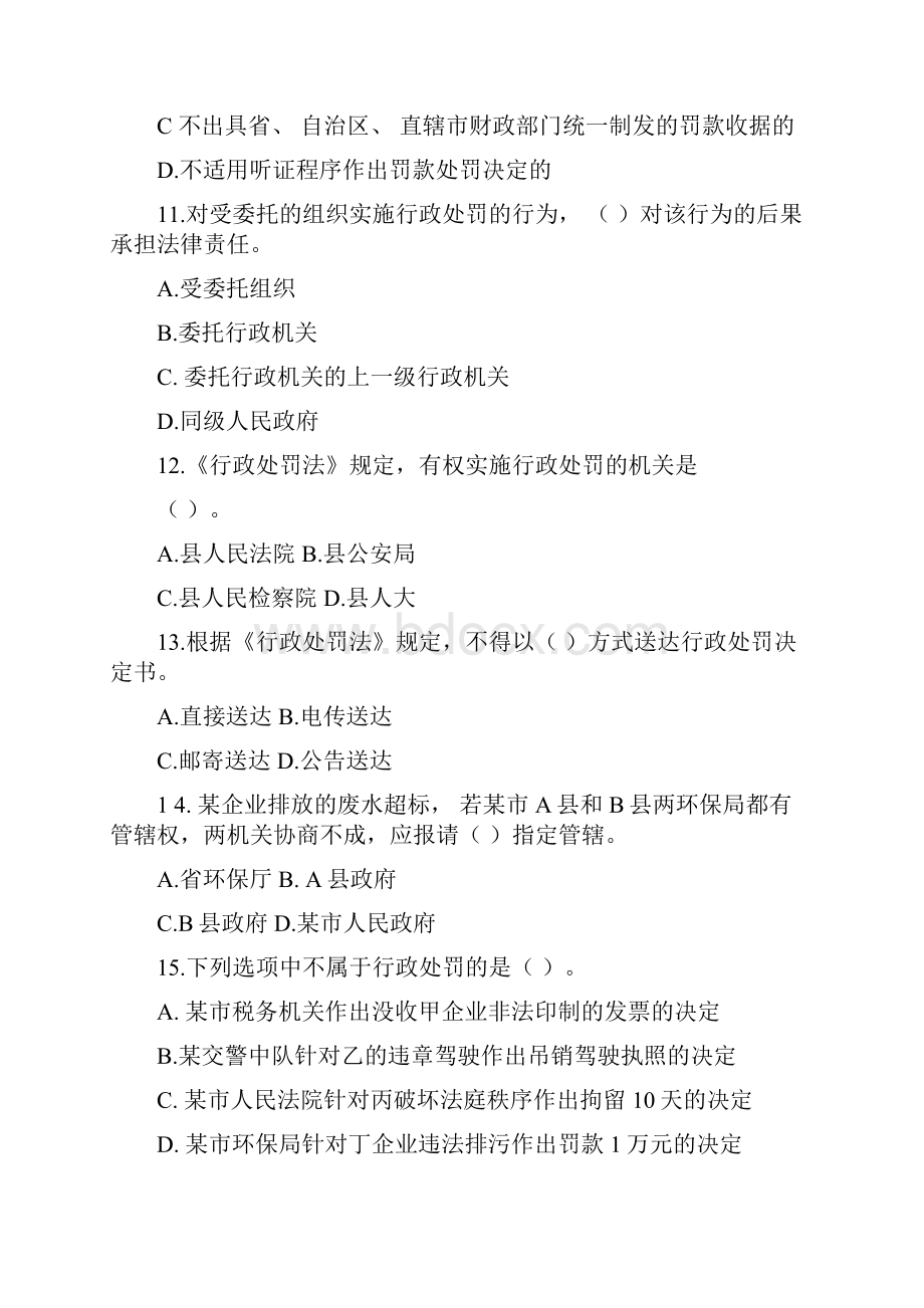 行政执法人员资格认证通用法律知识考试复习题 编.docx_第3页