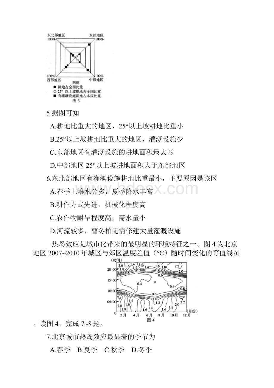 河北省衡水中学届高三下学期第三次调研考试文综试题.docx_第3页