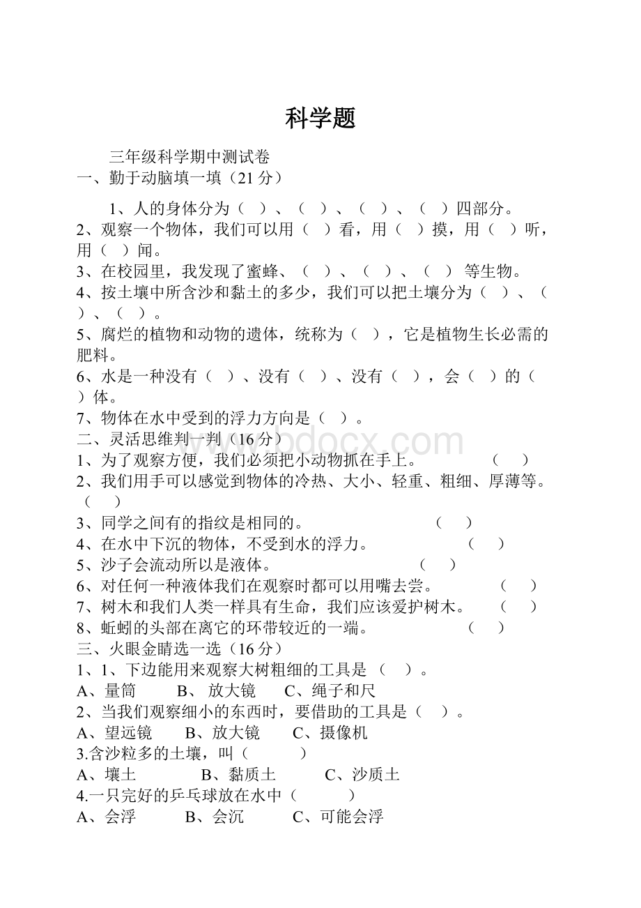 科学题.docx_第1页