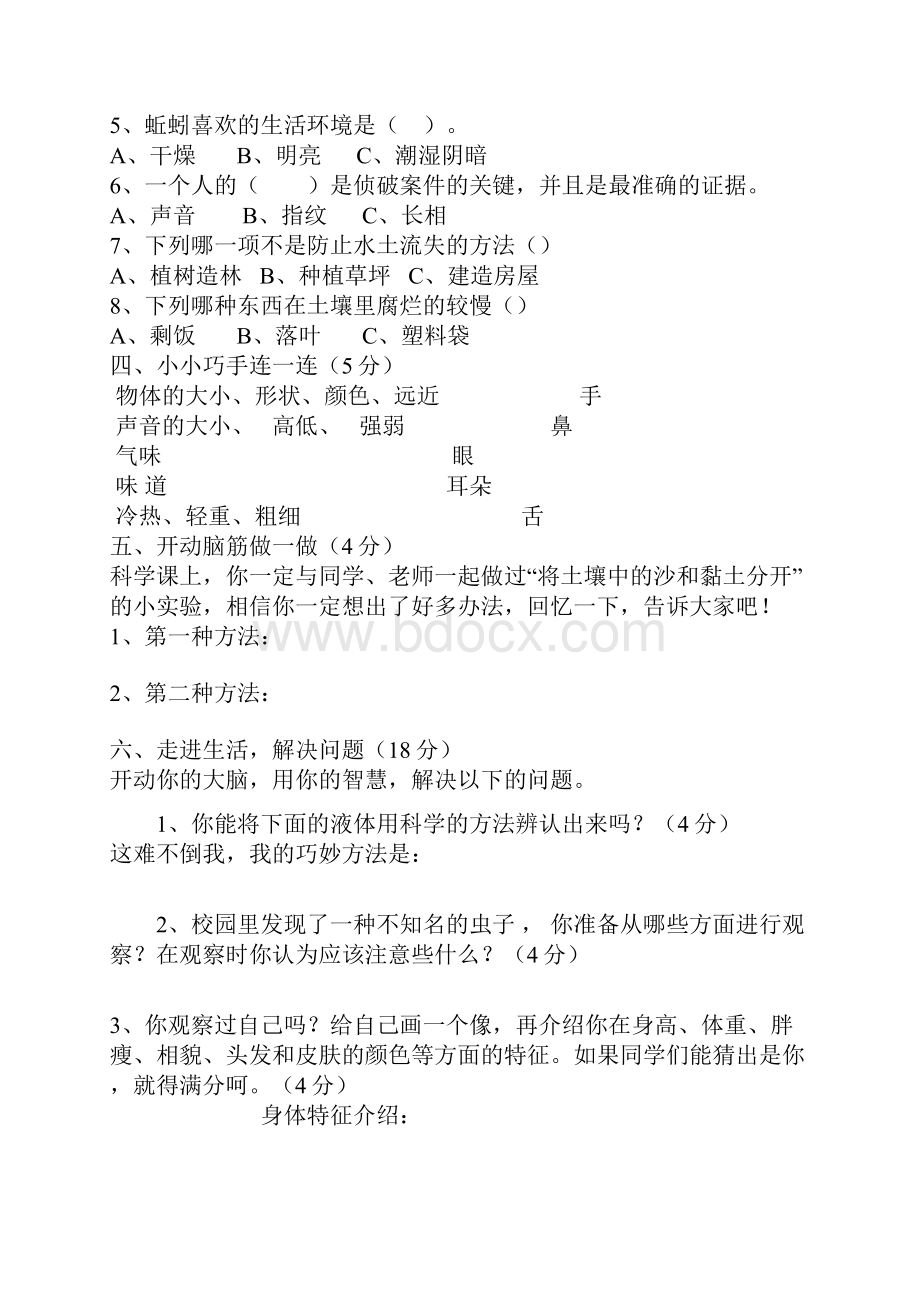 科学题.docx_第2页