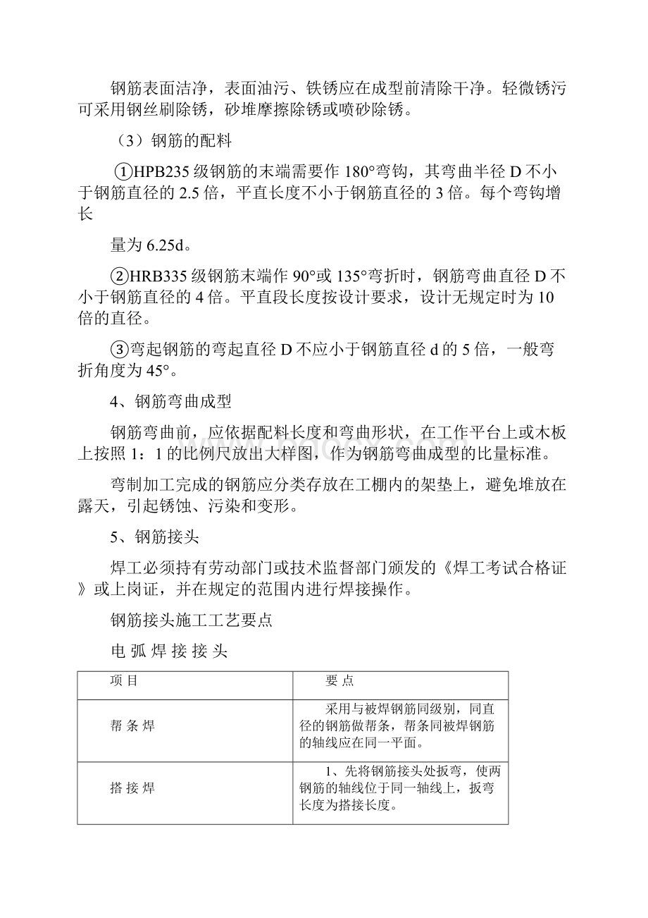 4m实心板首件施工方案.docx_第2页