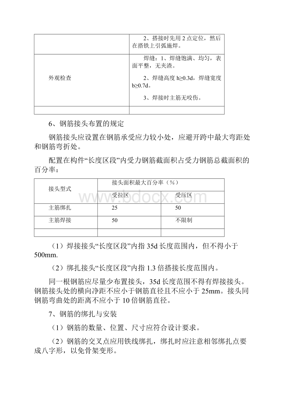 4m实心板首件施工方案.docx_第3页