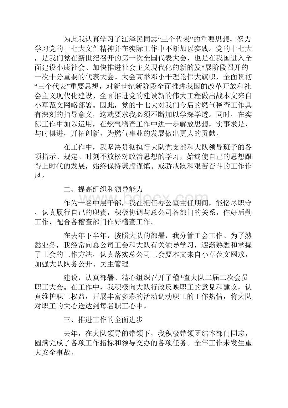 中层干部的思想总结.docx_第3页