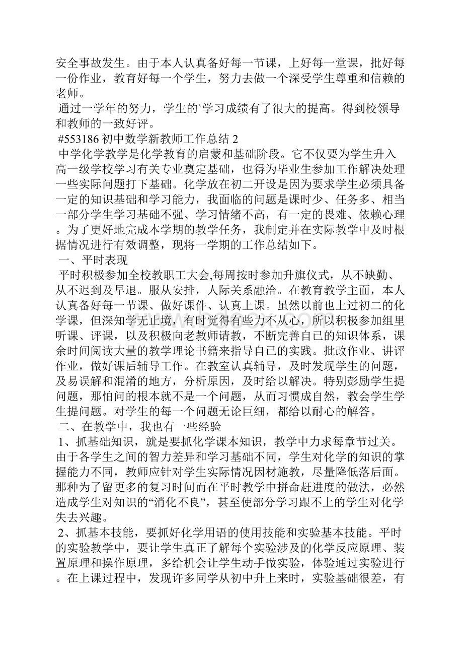 初中数学新教师工作总结5篇.docx_第3页