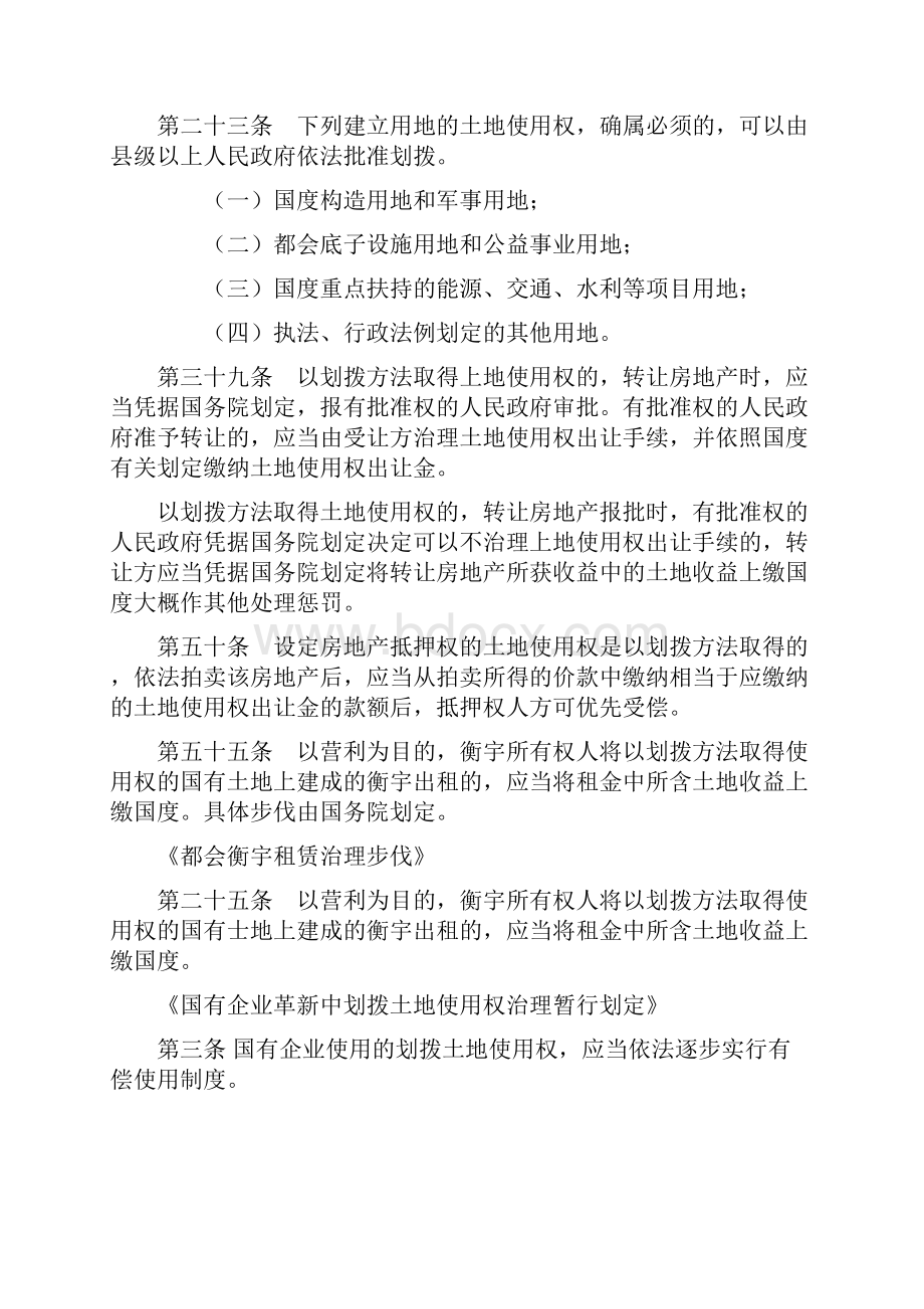 房地产行业政策摘要.docx_第2页