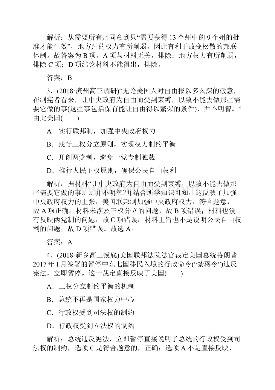 届一轮复习人教版课时作业7美国联邦政府的建立作业.docx_第2页