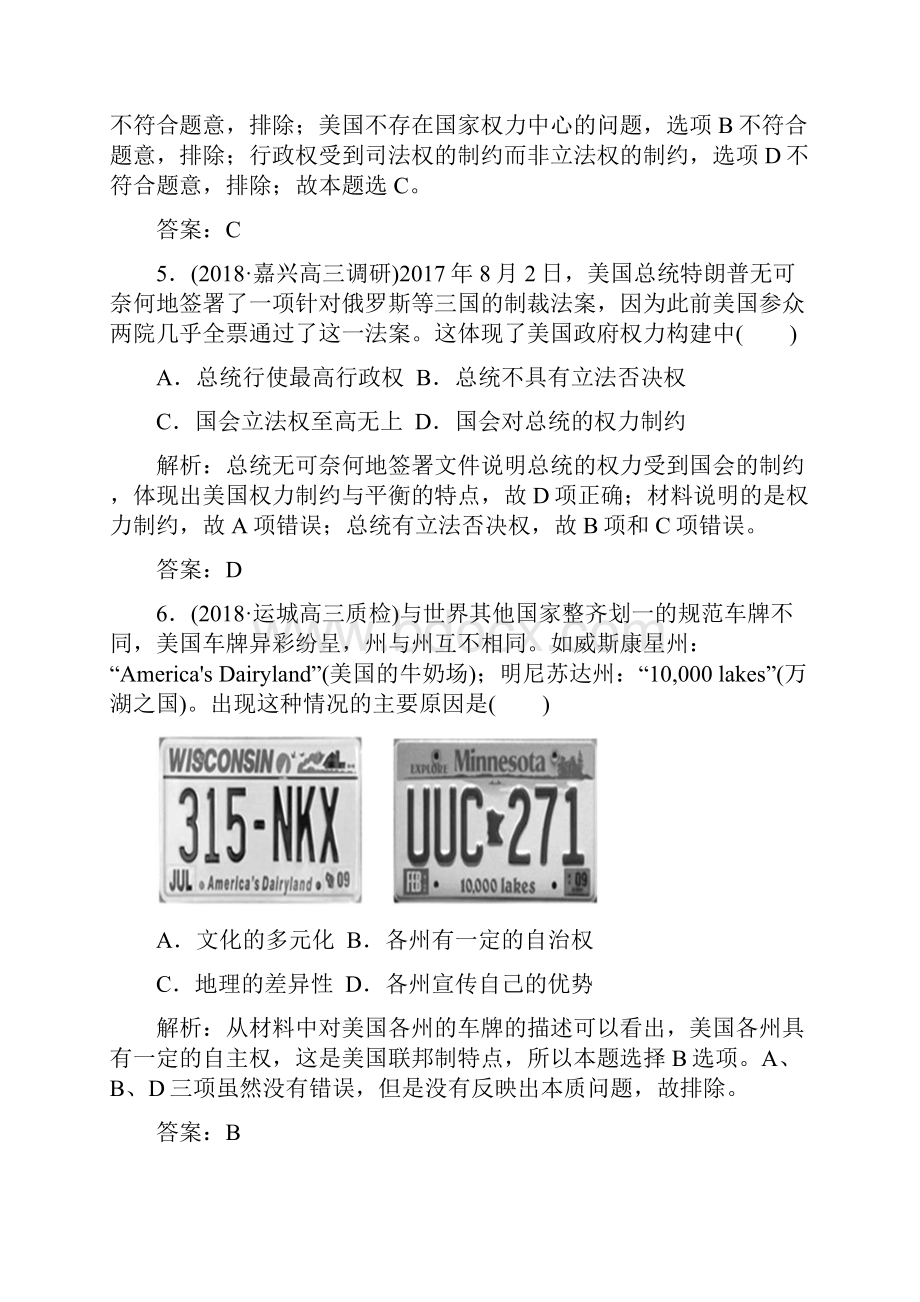 届一轮复习人教版课时作业7美国联邦政府的建立作业.docx_第3页