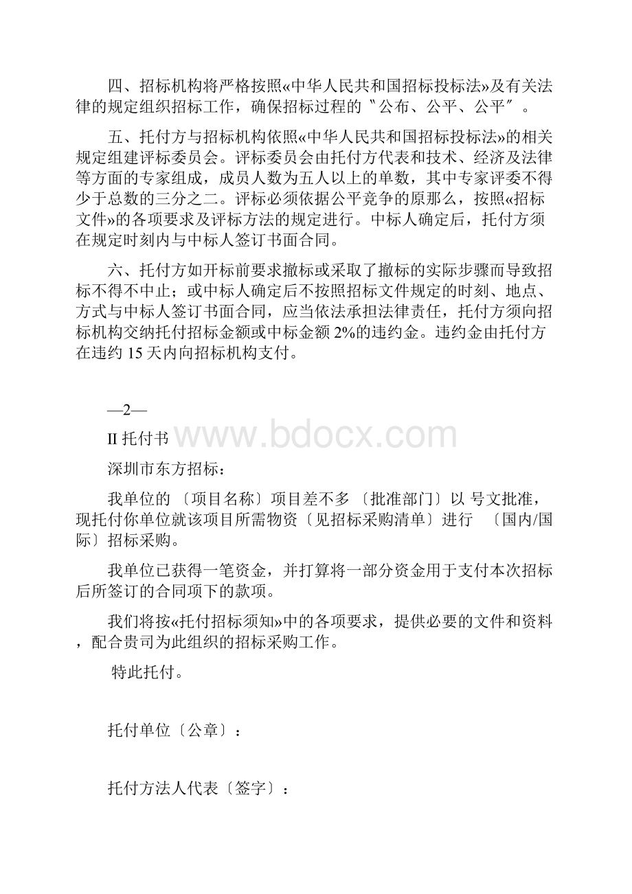 招标委托书范本.docx_第2页