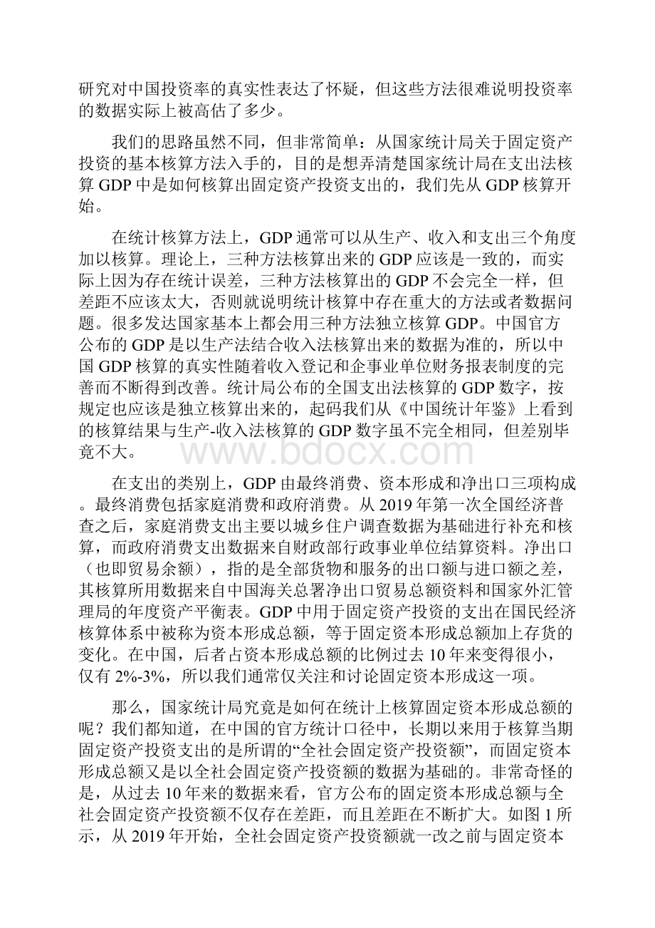 中国投资率高估之谜10页精选文档.docx_第3页