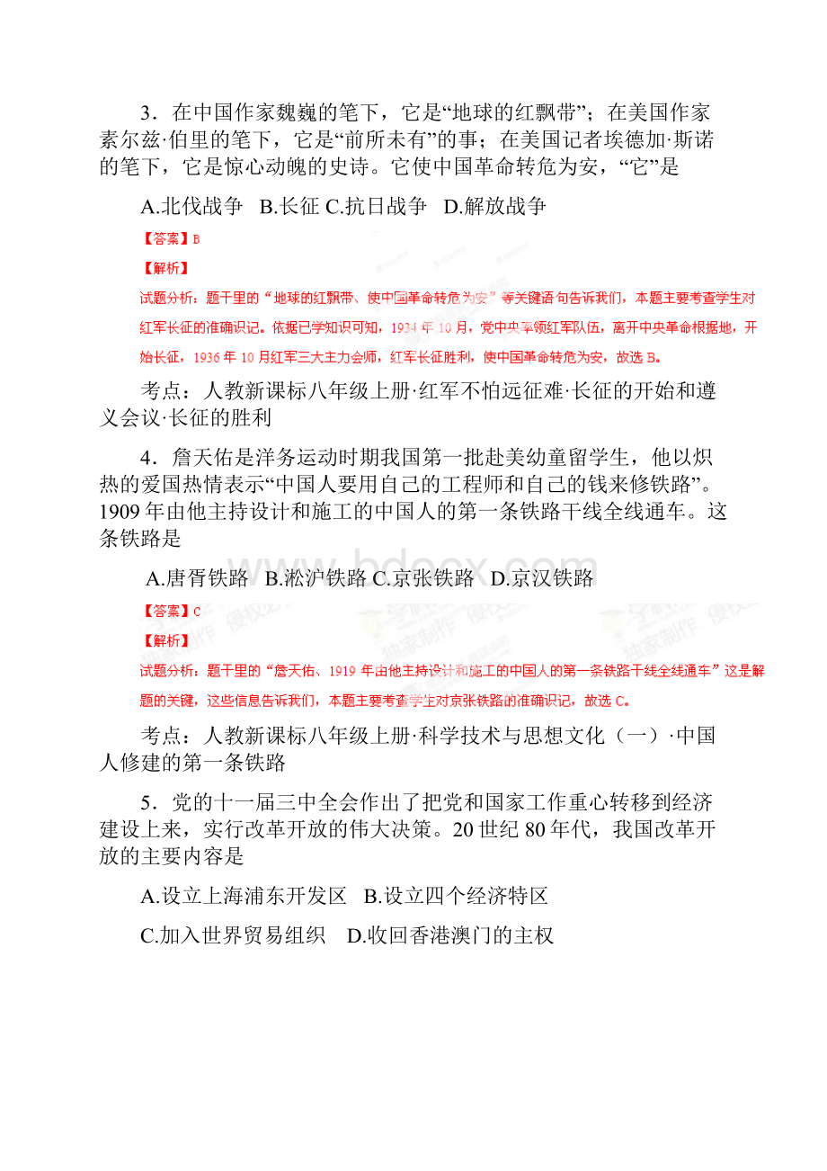 贵州省贵阳市中考历史真题试题解析版.docx_第2页