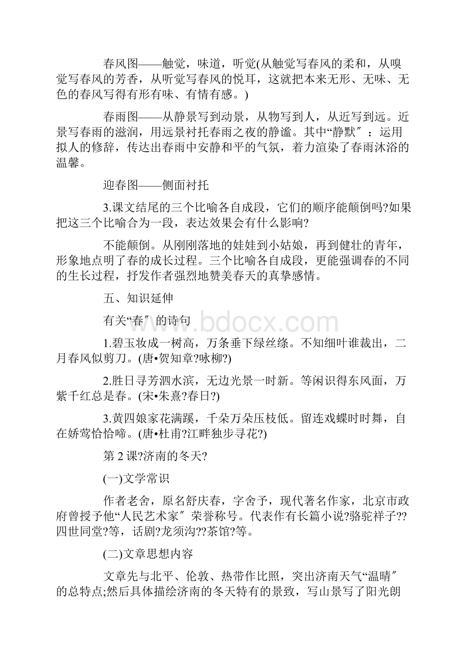 七年级上册语文辅导复习资料.docx_第2页