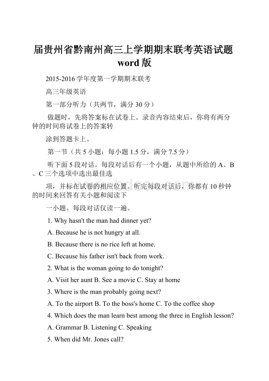 届贵州省黔南州高三上学期期末联考英语试题word版.docx