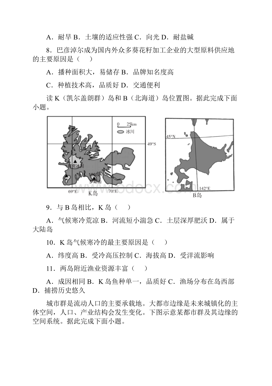 届辽宁省高考一模地理试题.docx_第3页