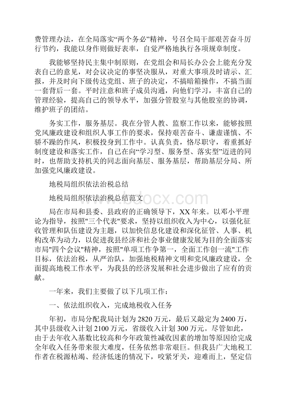 地税局纪检监察工作总结汇报与地税局组织依法治税总结汇编.docx_第2页