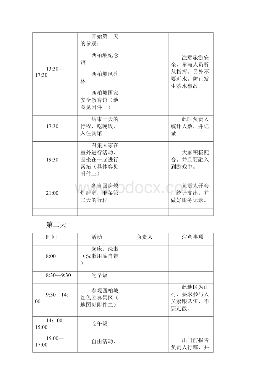 西柏坡学习实践活动项目策划.docx_第3页