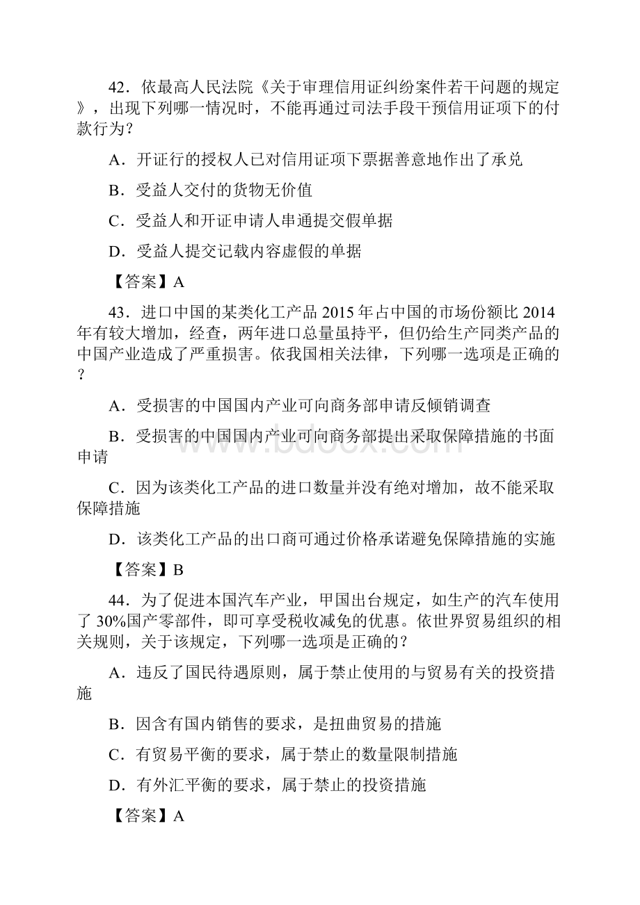 最新司法考试国际经济法历年试题.docx_第2页