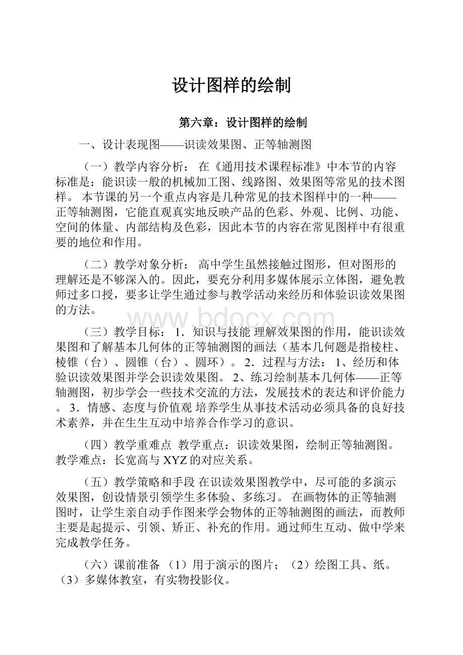 设计图样的绘制.docx_第1页