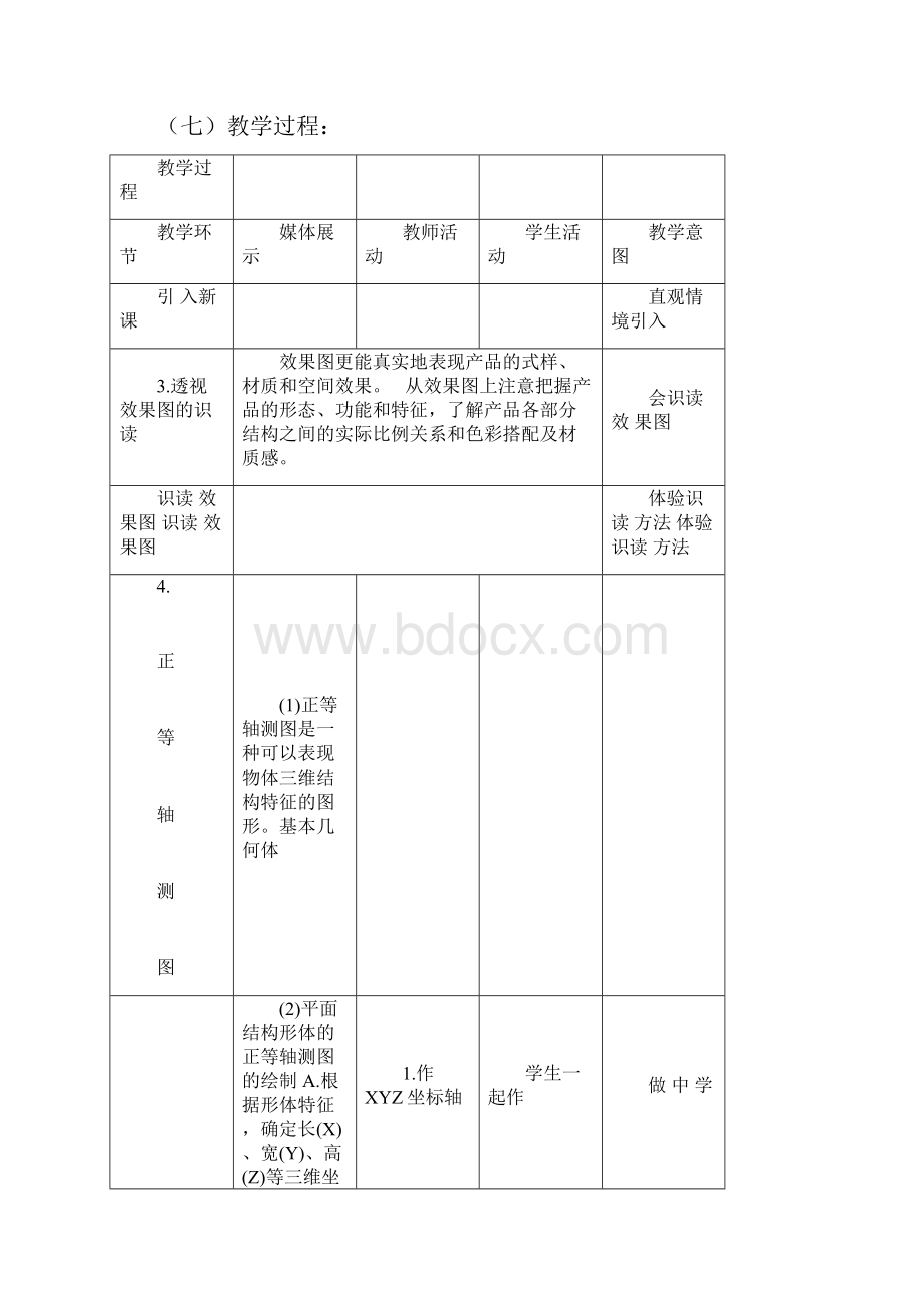 设计图样的绘制.docx_第2页