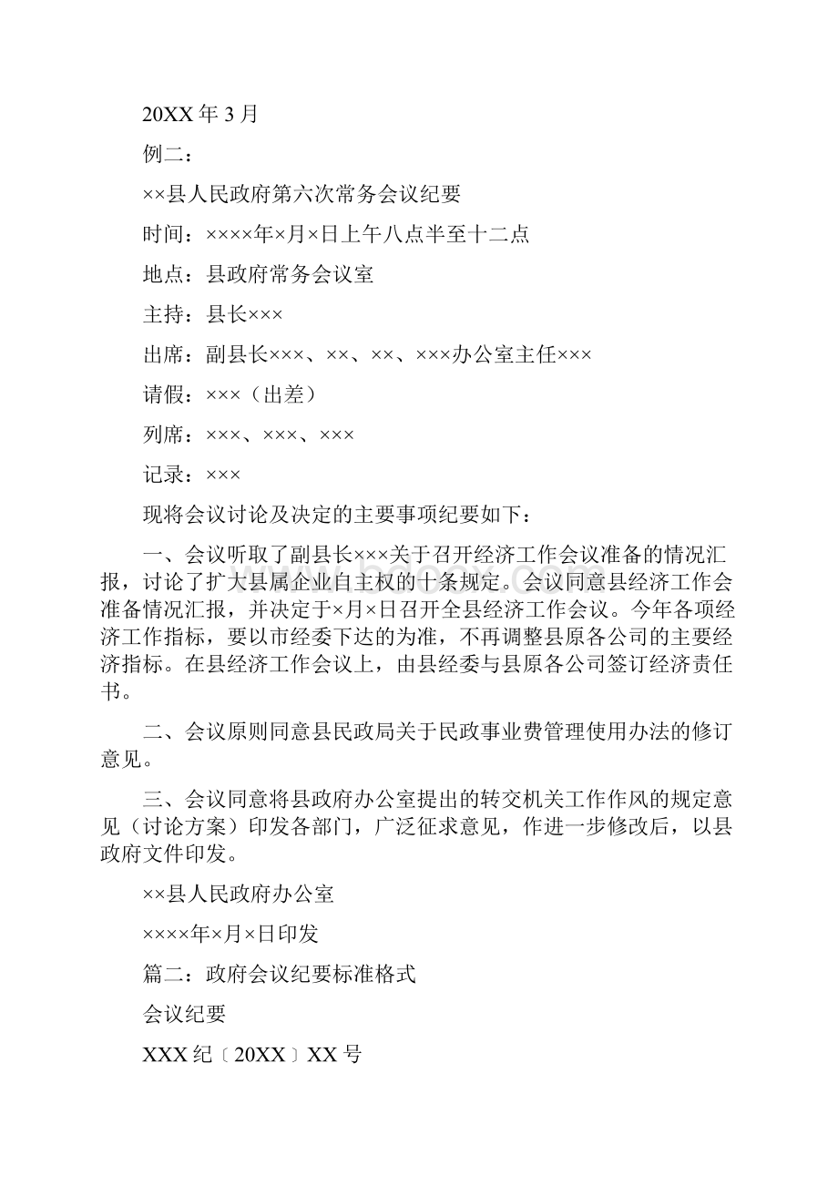 医院会议纪要标准格式.docx_第2页