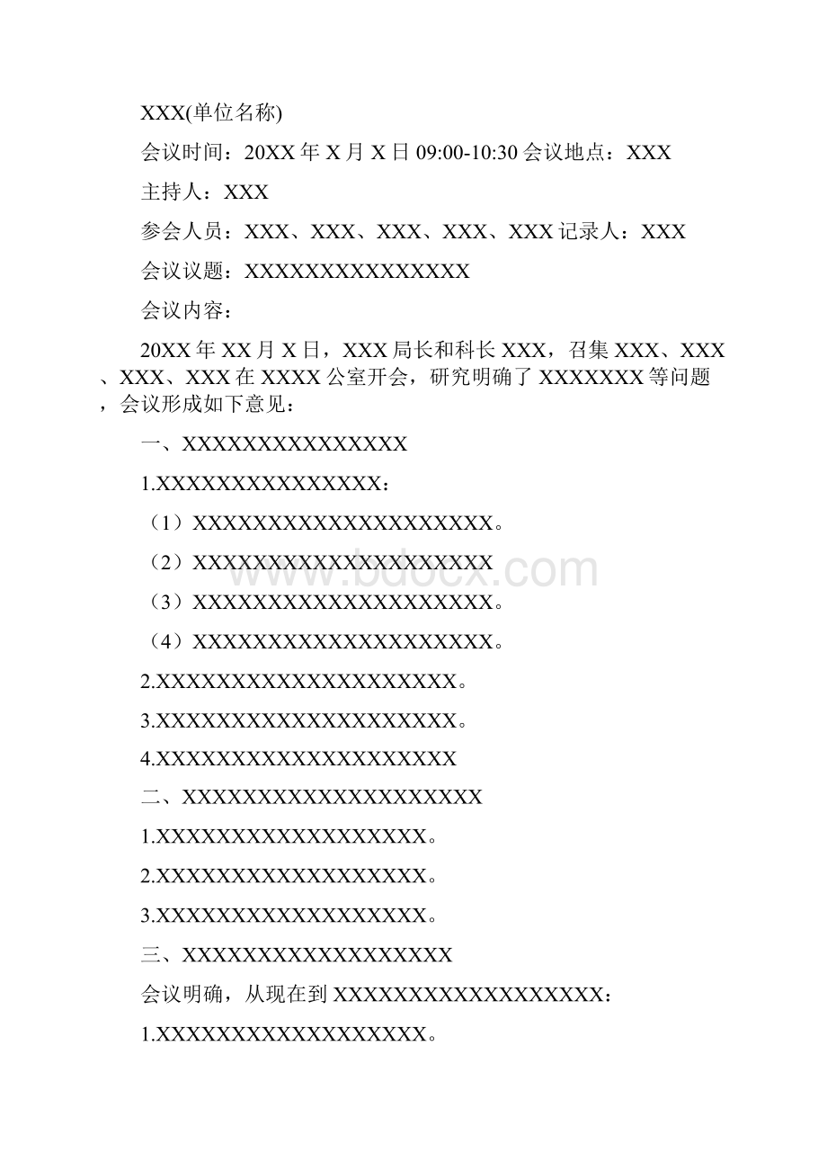 医院会议纪要标准格式.docx_第3页
