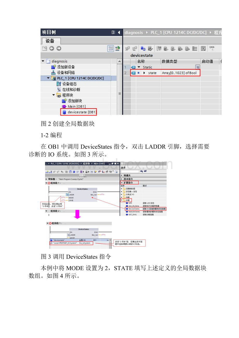 s71200分布式IO诊断.docx_第2页