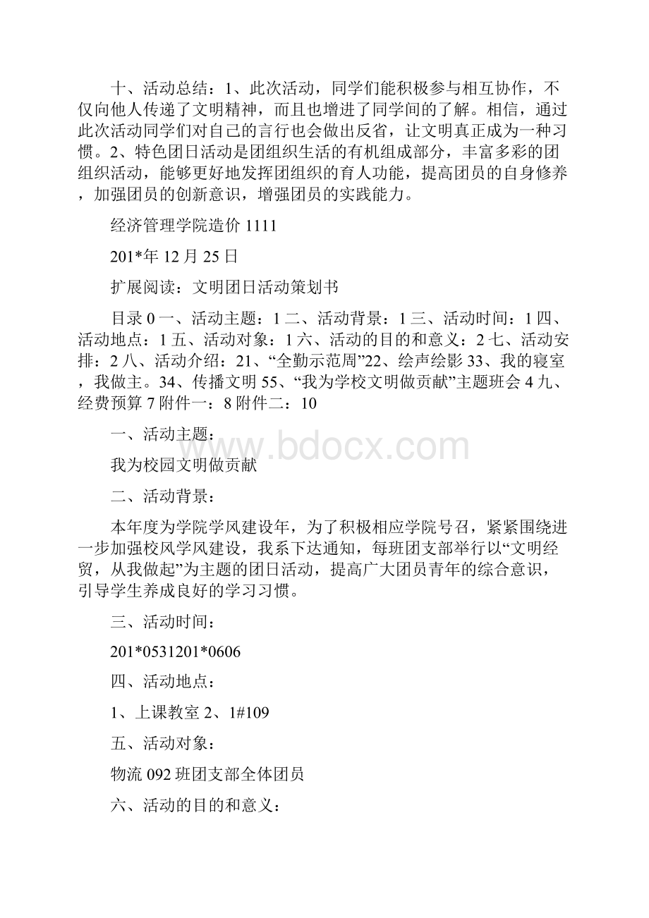 校园文明团日活动策划书.docx_第2页