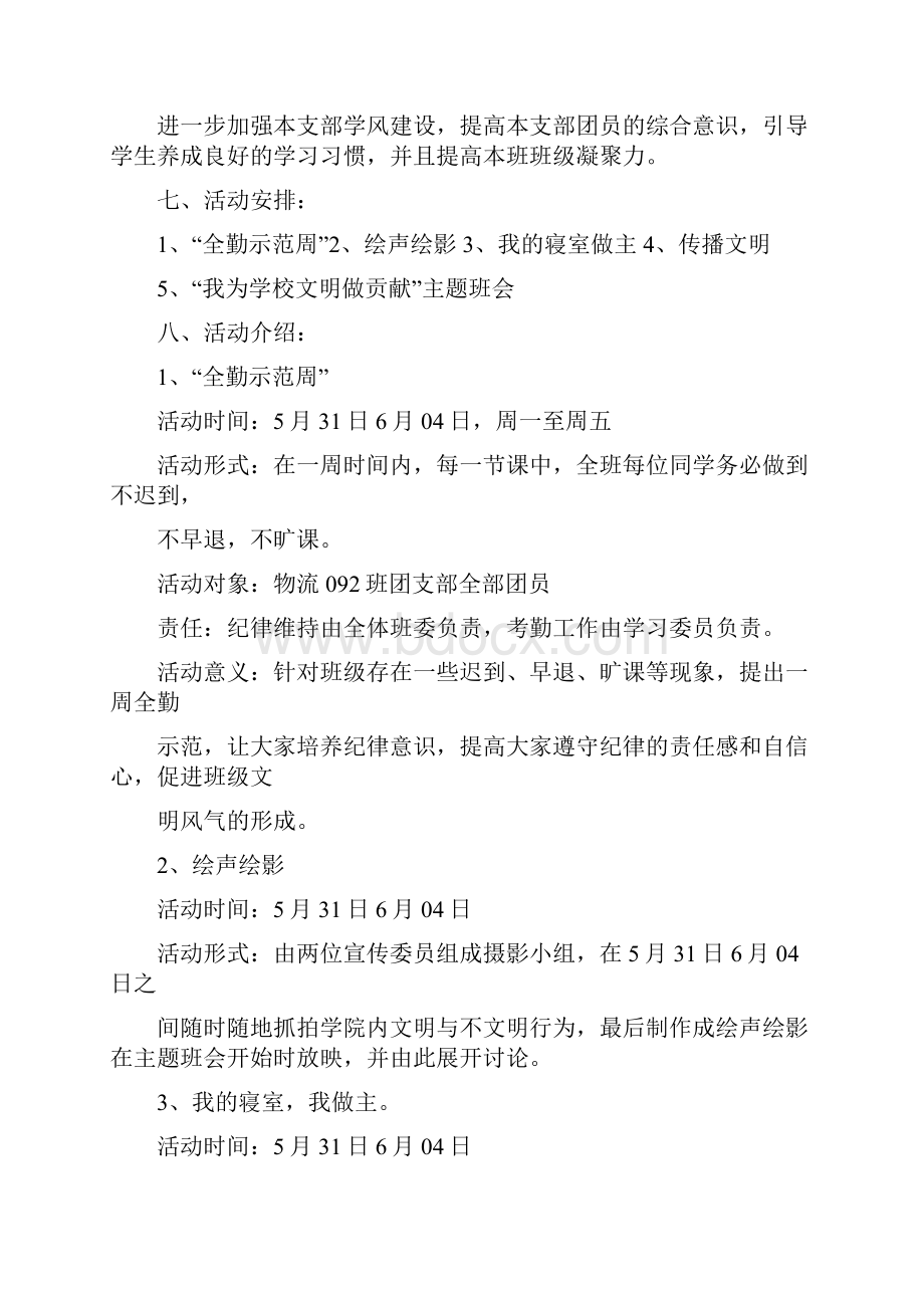 校园文明团日活动策划书.docx_第3页