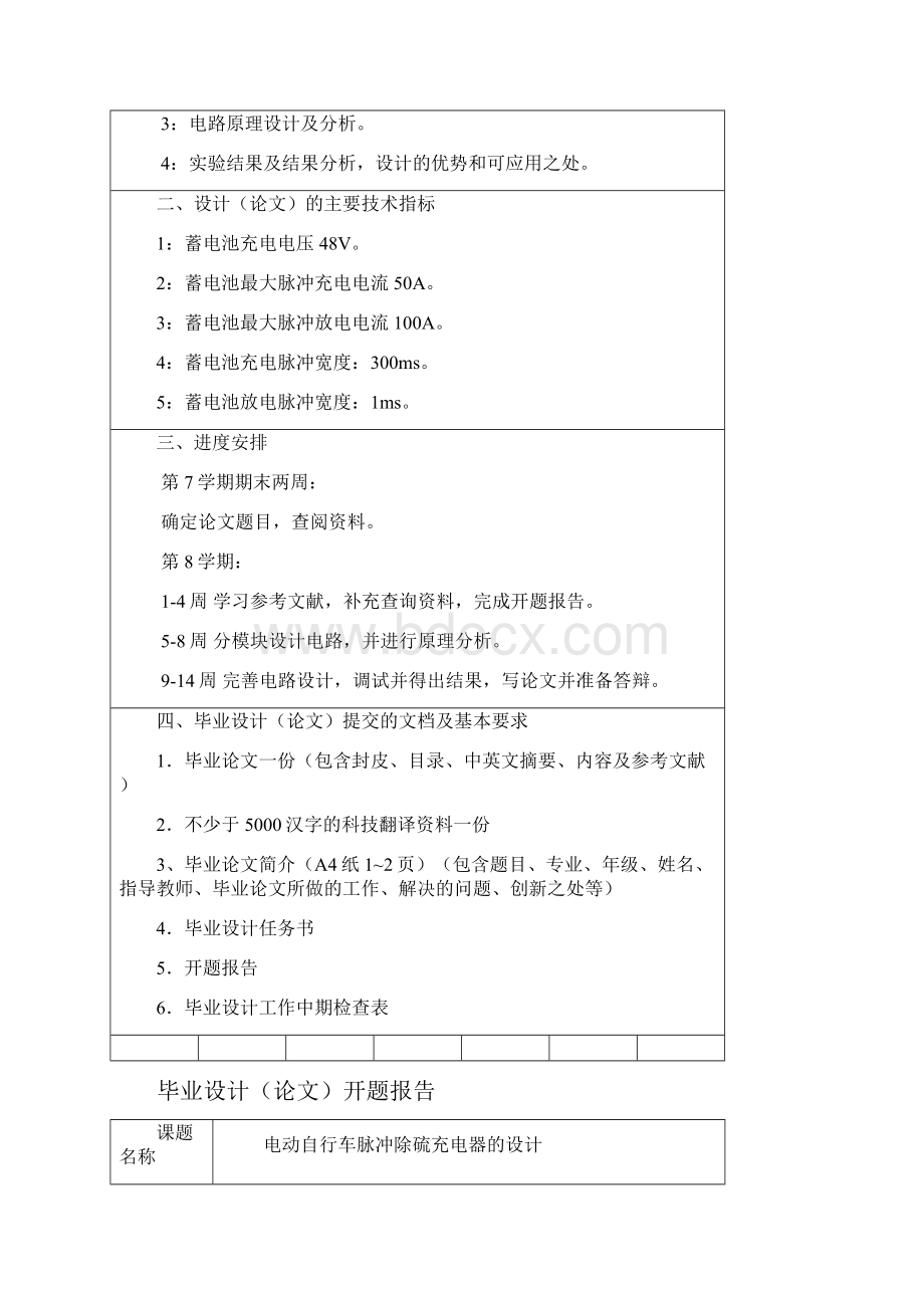 电动自行车脉冲除硫充电器的设计解读.docx_第2页