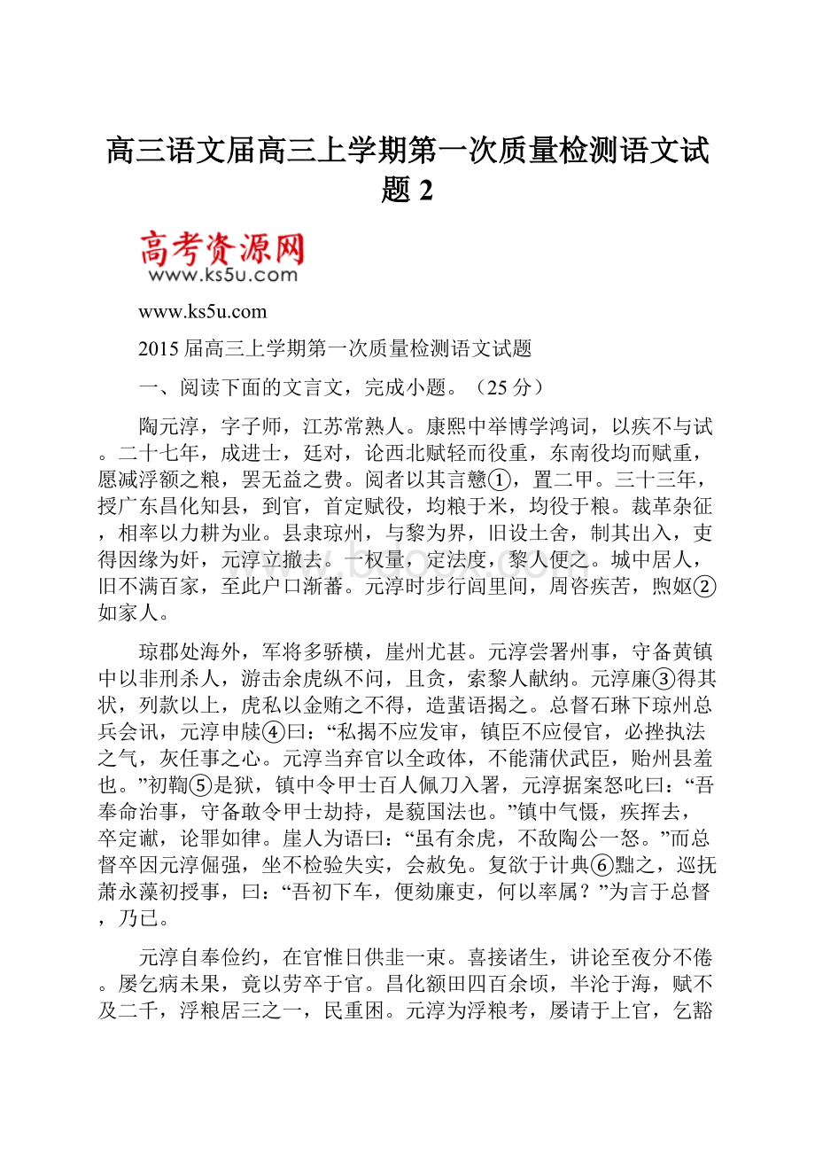 高三语文届高三上学期第一次质量检测语文试题 2.docx