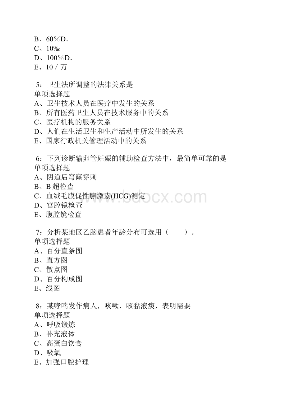 永胜卫生系统招聘考试真题及答案解析.docx_第2页