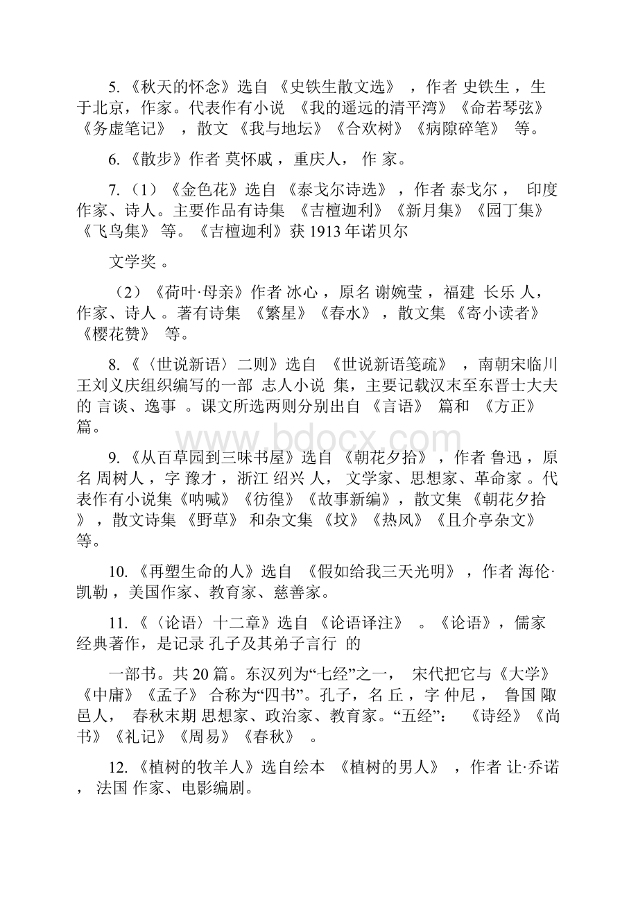 浙江省中考语文复习 备考手册 必背篇五 六册教材课内文学常识辑录.docx_第2页