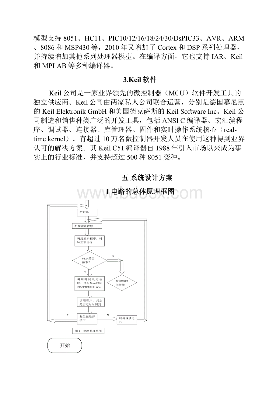 基于单片机的定时闹钟设计.docx_第3页