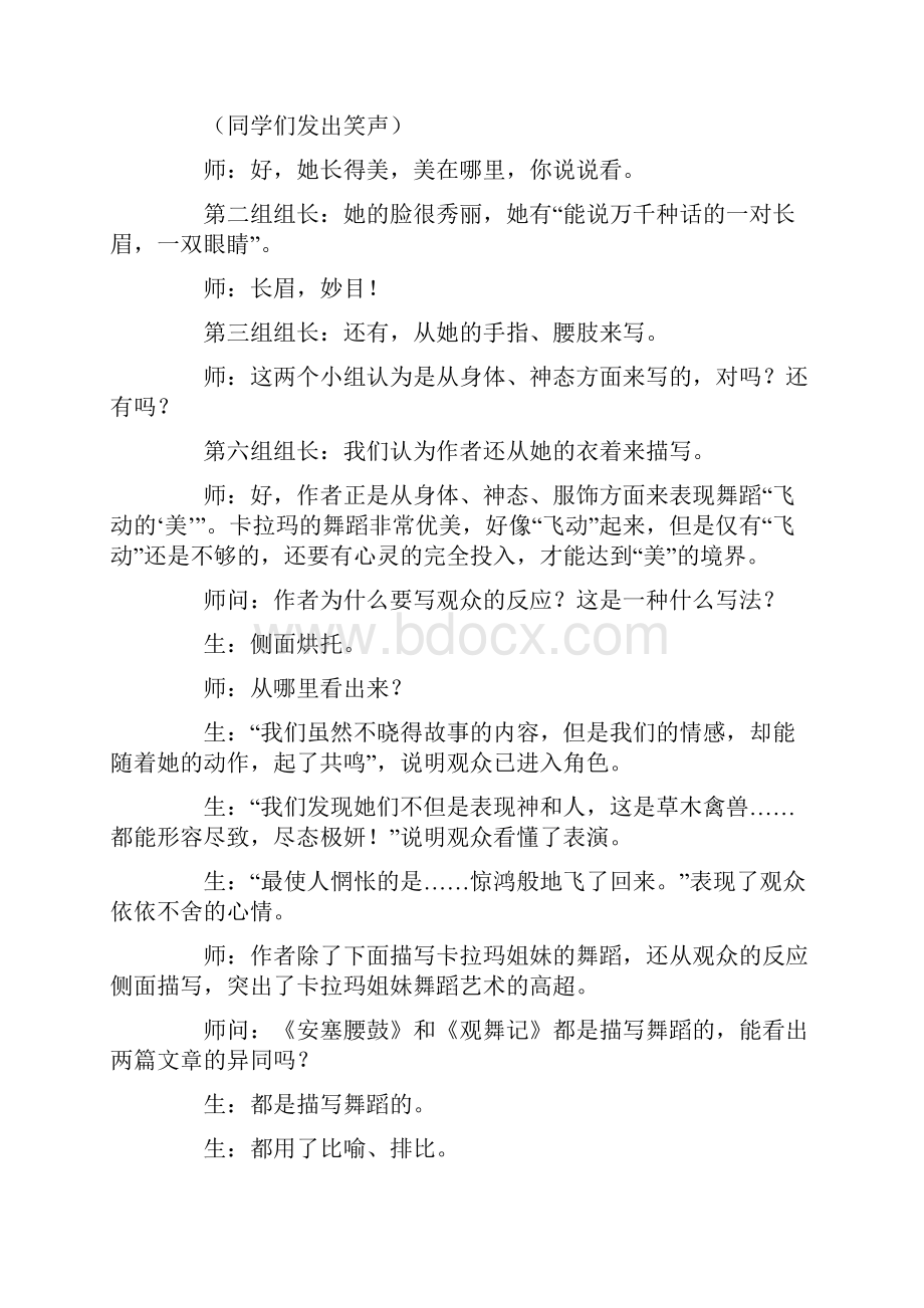 七年级语文《观舞记》课堂实录两则doc.docx_第2页