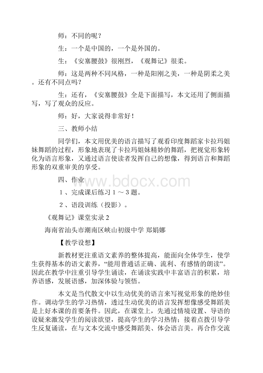 七年级语文《观舞记》课堂实录两则doc.docx_第3页