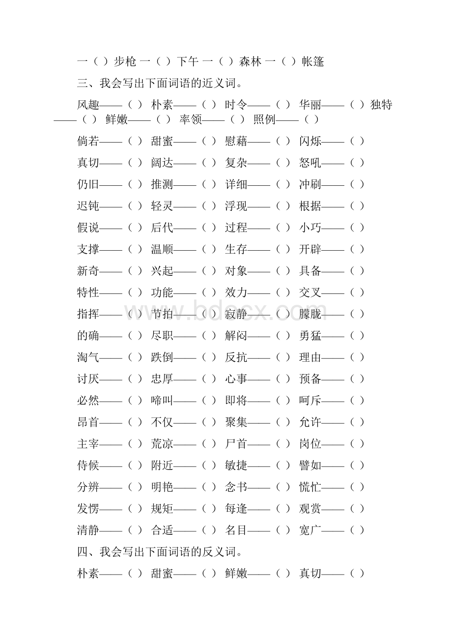 部编版语文四年级下册词语专项复习.docx_第2页