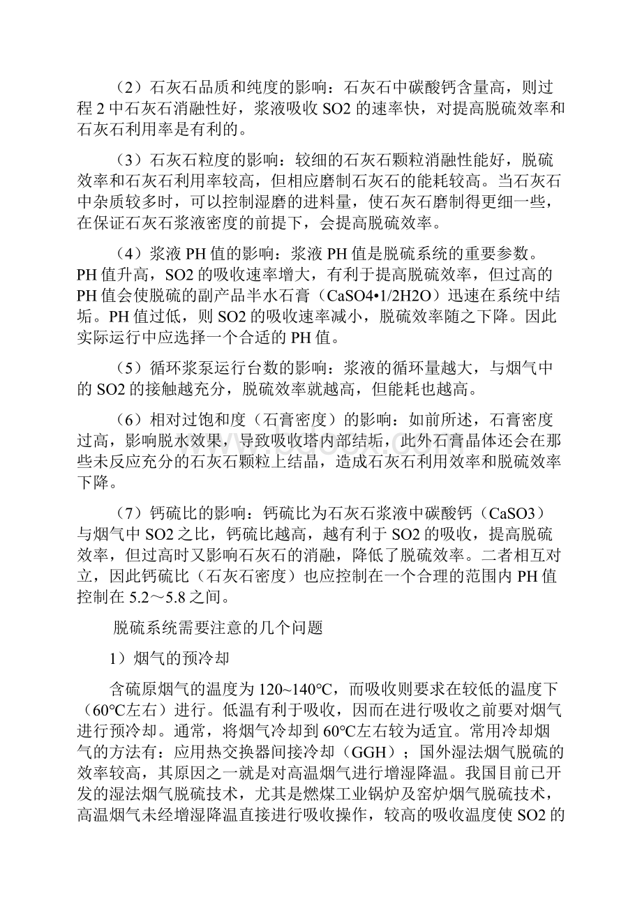 烟气脱硫系统.docx_第2页