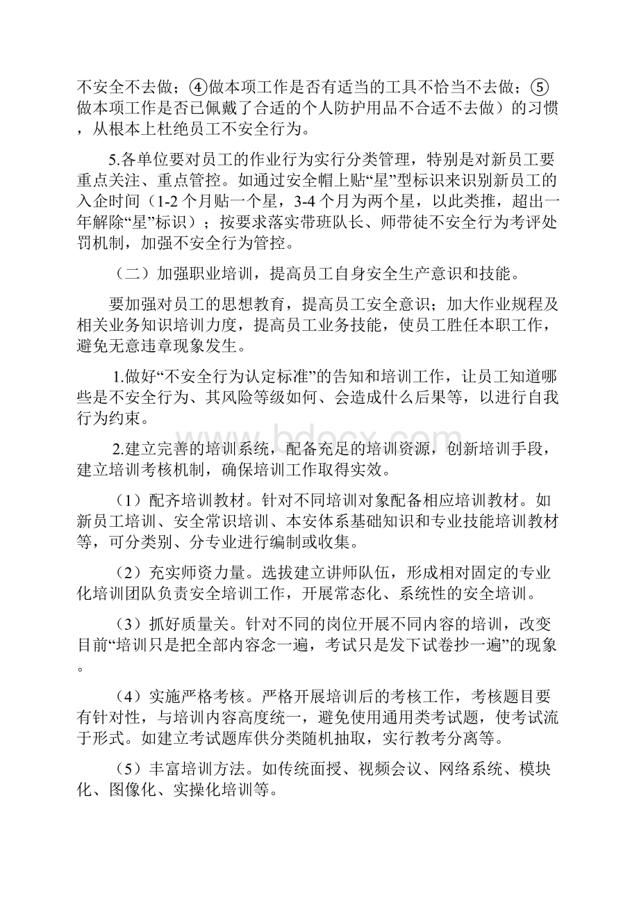 员工不安全行为管控措施.docx_第3页