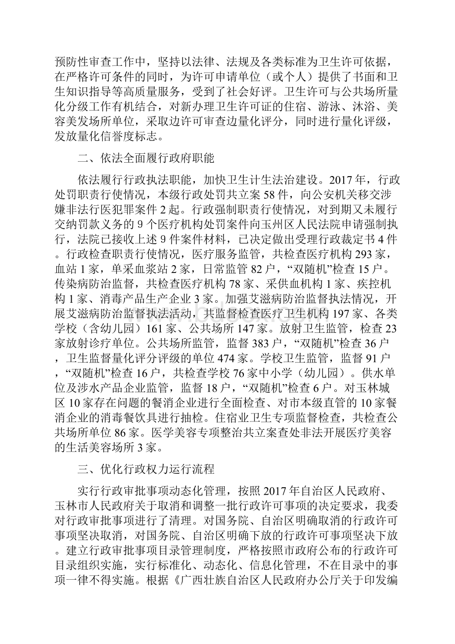 玉林卫生计生委法治.docx_第2页