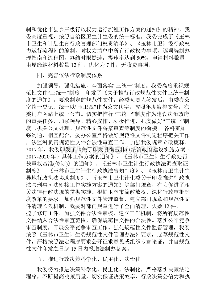 玉林卫生计生委法治.docx_第3页