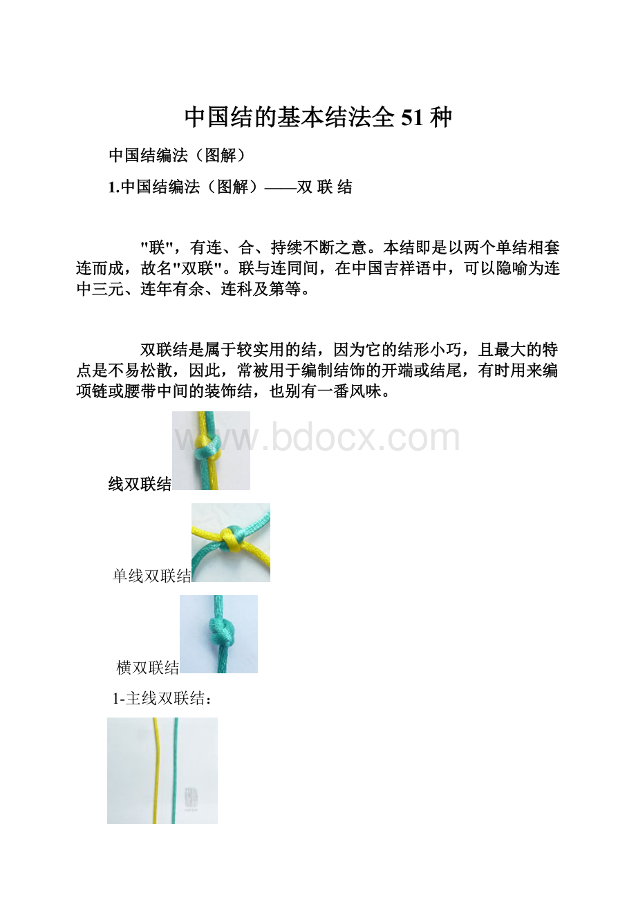 中国结的基本结法全51种.docx_第1页