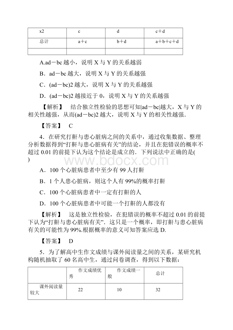 高中数学人教A版选修122 独立性检验的基本思想及其初步应用.docx_第3页