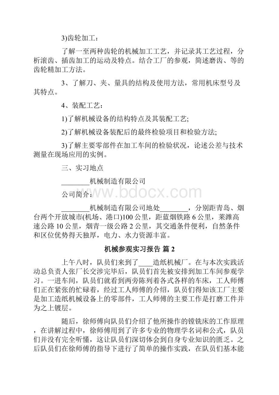 机械参观实习报告合集6篇.docx_第2页