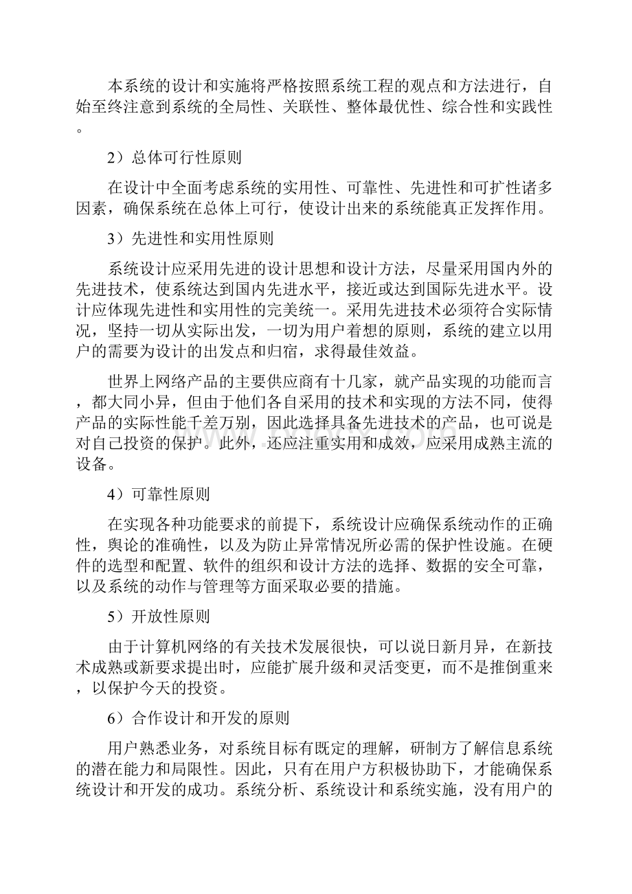 XX企业办公网络设计方案方案书.docx_第2页