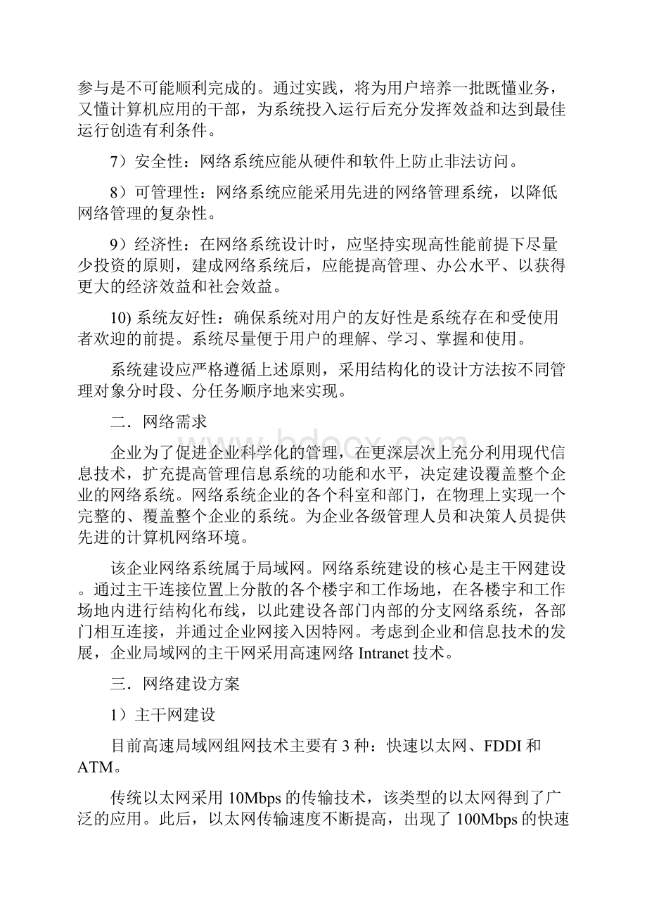 XX企业办公网络设计方案方案书.docx_第3页