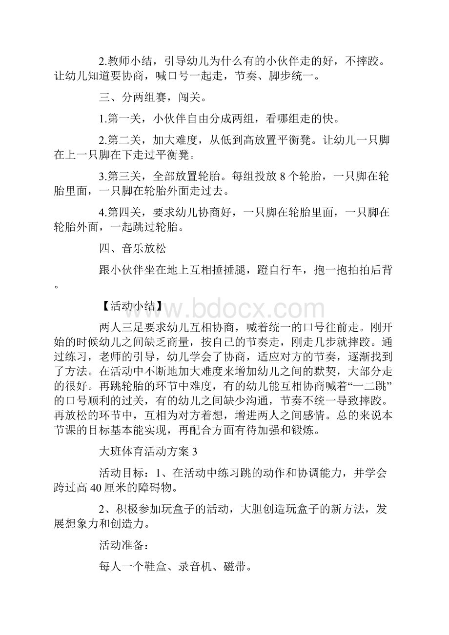 大班体育活动教案5篇精选.docx_第3页