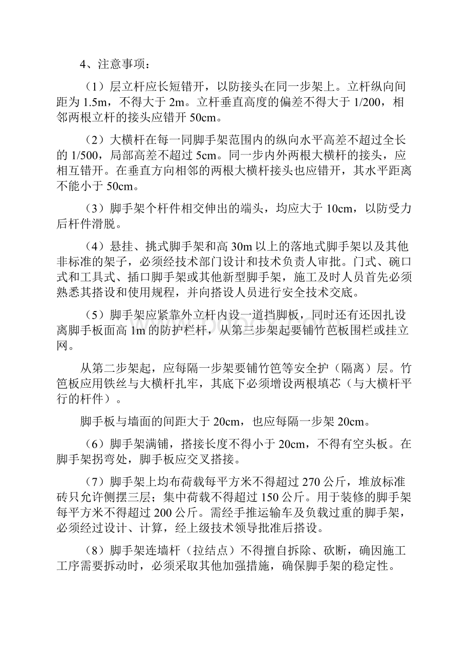 脚手架搭拆及安全防护方案与脚手架搭设专项安全施工方案汇编.docx_第3页