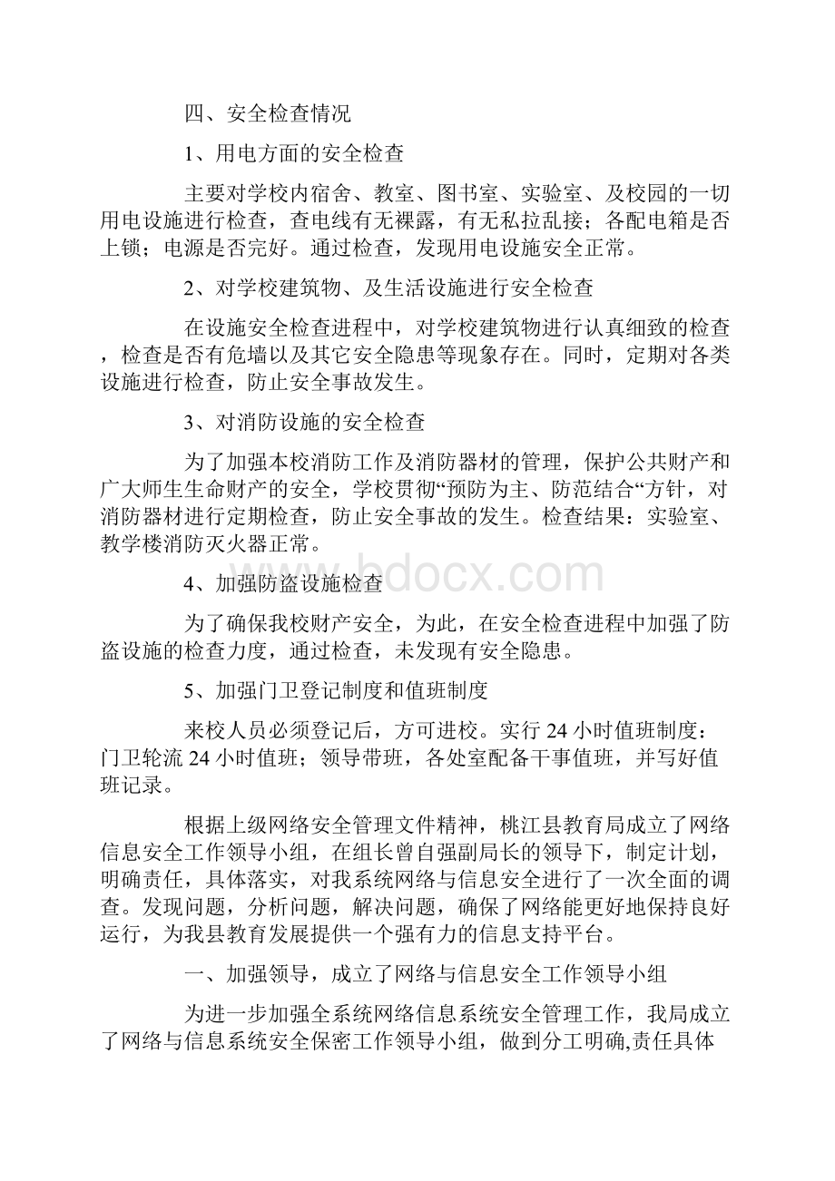 热门安全自查报告模板集合八篇最新.docx_第2页