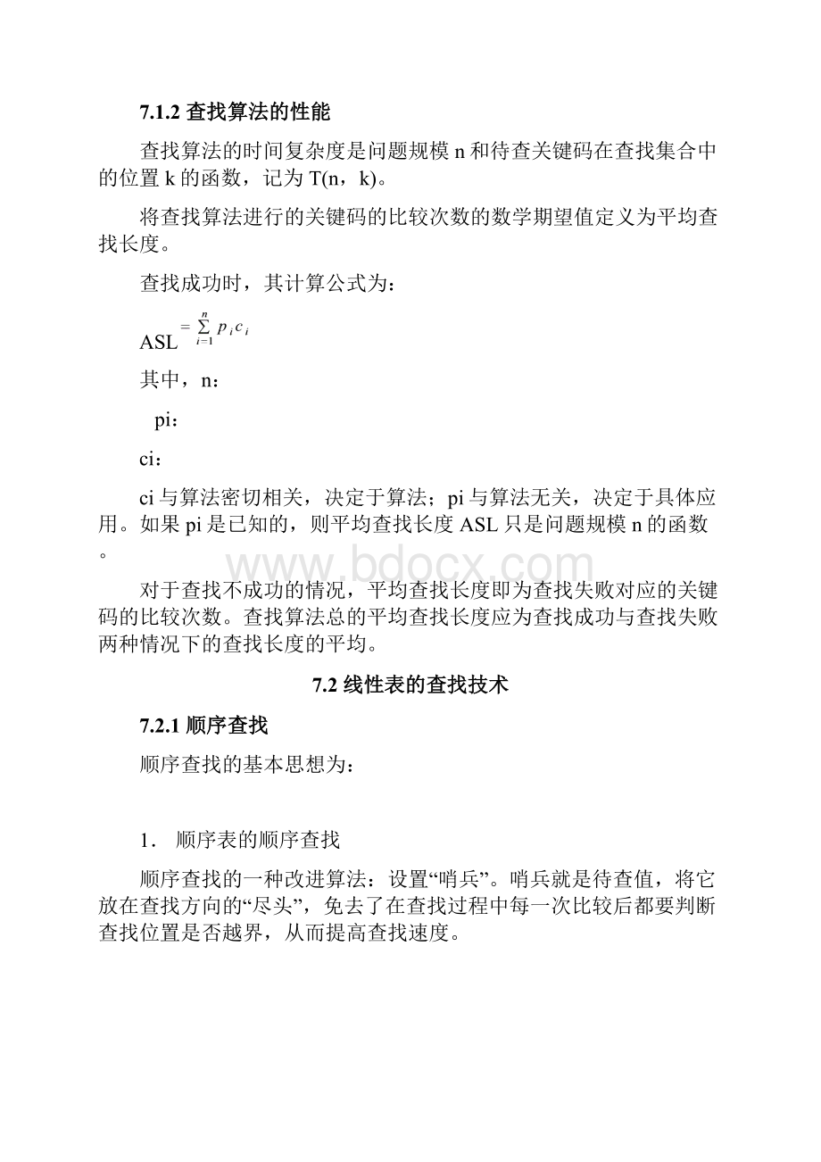 数据结构7.docx_第2页