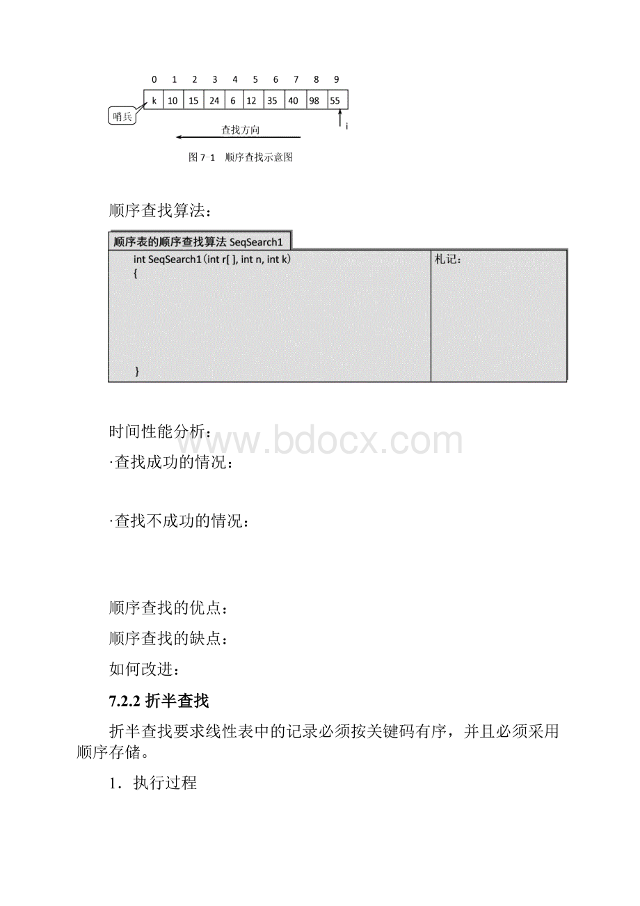 数据结构7.docx_第3页