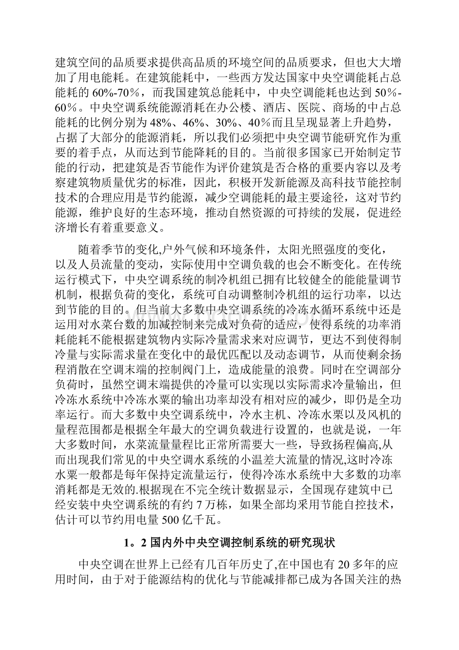 最新整理基于plc的中央空调自动控制系统设计.docx_第3页